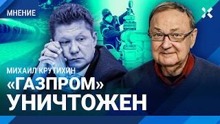 КРУТИХИН: Рекордные убытки «Газпрома» — дела очень плохи. Что дальше? Шансы на банкротство