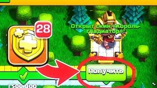 ОТКРЫЛ СКИН КОРОЛЯ-ГЛАДИАТОА БЕЗ ГЕМОВ! ДОСТУПНО ВСЁ С ЗОЛОТОГО ПРОПУСКА | CLASH OF CLANS