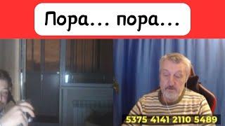 Не  люди. Пора... пора...