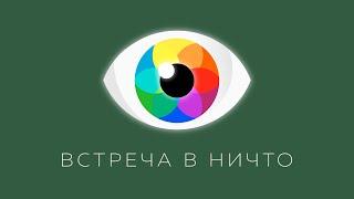 Что такое страх? Кто, почему, чего и как боится? Сергей Тюняев, Роман Косточка | ЯСНОЛОГИЯ