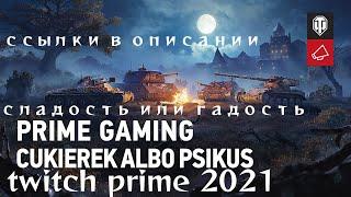 WOT TWITCH PRIME 2021 ЖИРНАЯ ХАЛЯВА НА ХЭЛЛОУИН"СЛАДОСТЬ ИЛИ ГАДОСТЬ"НОВЫЕ ТАНКИ 2D СТИЛЬ  ХАЛЯВА