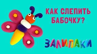 Как слепить БАБОЧКУ из пластилина? Лепим из воздушного пластилина HEY CLAY