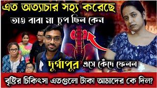 এতদিন এত অত্যাচার সহ্য করে চুপ ছিল কেননিজের বাড়ি দুর্গাপুর এসে কেঁদে ফেলল @AparajitarSansarVlogs