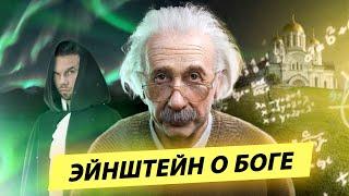 What are scientists hiding about Einstein's faith? Exposing Dawkins' Deception