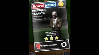 Score hero 1