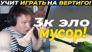 РАЧЕЛ УЧИТ ИГРАТЬ НА ВЕРТИГО  | РАЧЕЛ БОМБИТ НА 3К ЭЛО