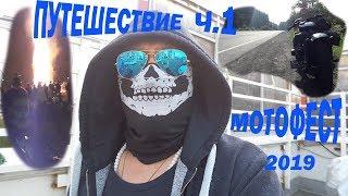 Путешествие на МотоФест, Ирбит 2019. Урал Солдат. Часть 1