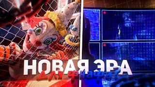 НОВАЯ ИНФА О FNAF SOTM (РАЗБОР PAX WEST)