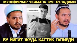 БУ БОЛАНИ ЖАХЛИ ЧИКДИ! ЧИДАБ ТУРОЛМАДИ.УКИМАСАНГ КУЛ БУЛАСАН ДЕДИ#тезкор #таркатинг