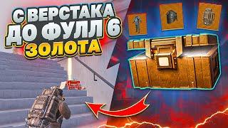 С ОДНОГО ВЕРСТАКА ДО ФУЛЛ 6 ЗОЛОТО НА 7 КАРТЕ В МЕТРО РОЯЛЬ, КАК ПОДНЯТЬСЯ METRO ROYALE, PUBG MOBILE