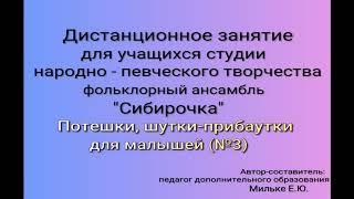 Потешки, шутки-прибаутки для малышей(номер3)