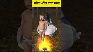 The witch brought the devil's child back to life. Part-1 | #horrorstoriesinhindi