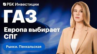 Европа планирует заменить российский газ на СПГ, «Сбер» и «Газпром» в шестом пакете санкций