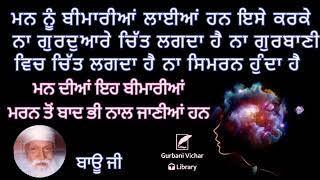 Man Dia Eh Bimaria Maran Dey Baadh Bhi Nal Hi Jandia Hun Bauji Spiritual Talk
