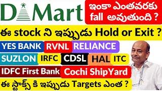 Avenue Supermarkets Share Analysis | YES BANK| SUZLON| CDSL | ITC| RELIANCE| HAL| IDFC | IRFC | RVNL