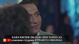 Кавл кисми 286