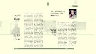 Issue 9 Magazine Aug 2017   ـ مجلة الشارقة الثقافية ـ نافذة الثقافة العربية