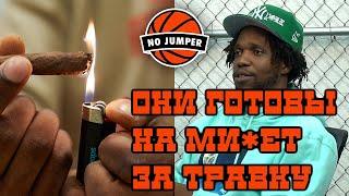 Почему Curren$y и Wiz Khalifa не курят бланты, о фейковых брендах марихуаны | No Jumper на русском |