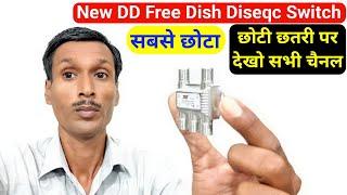 Best Diseqc Switch Unboxing and Review | Diseqc Switch | Free Dish Repair