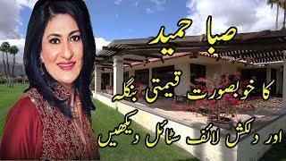 Saba Hameed House - saba hameed with family صبا حمید کی خوبصورت فیملی اآپ بھی دیکھیں