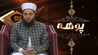 Islamic Program | POHA |  Mufti Ikram Ullah  |  05 Jan 2024  | AVT Khyber | Pashto