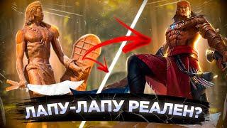 ЛАПУ-ЛАПУ СУЩЕСТВОВАЛ? / Mobile Legends