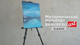 Алюминиевый мольберт BRAUBERG ART CLASSIC