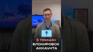 Почему Авито может заблокировать ваш аккаунт #авито #блокировка #бизнес #shorts #avito