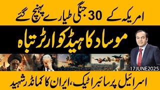 Mosaad ka Haed Quarter Tabah !! Iran Ka Isarel par Cyber Attack !! Commandar Maraa Gaya