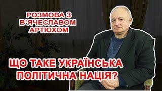 ЩО ТАКЕ УКРАЇНСЬКА ПОЛІТИЧНА НАЦІЯ?  @sumychannel ​