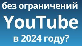 ВПН без Ограничений по Скорости [Ноябрь 2024]