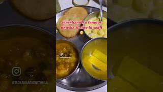 Jharkhand famous breakfast dhuska aur aloo ki sabji #dhuska #alookisabzi #glutenfree #ytshorts