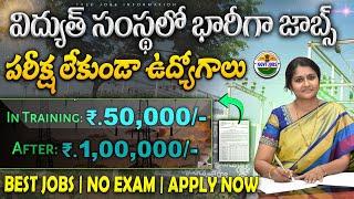 చేరగానే జీతం 100,000/- + Mobile |Central Govt Jobs in Telugu |POWERGRID Recruitment 2024 |Job Search