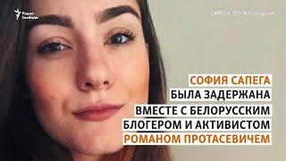 София Сапега: заложница Лукашенко