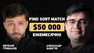 Вдохновиться стимом и сделать игру с оценкой в $700 000! Интервью с создателем Find Sort Match