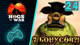 Hogs of War - Прохождение. Часть 24: Холм гамбургер