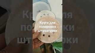 Полировка венецианской штукатурки своими руками