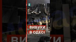 ВИБУХИ в ОДЕСІ! ПОМСТА за КРИМ? #еспресо #новини