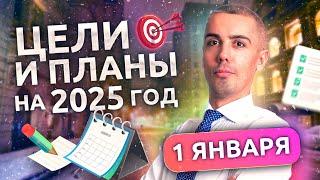 Как начать 2025? 10 шагов для успешного старта года