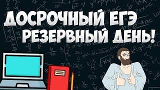 Вариант ДОСРОЧНЫЙ ЕГЭ 2018 РЕЗЕРВНЫЙ ДЕНЬ на 100 баллов (математика ЕГЭ профиль)