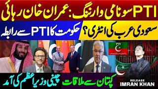 PTI Warning: Release Imran Khan || Government's contact with PTI