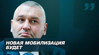 Мобилизация в России будет, им нужно пополнять личный состав - Марк Фейгин. Балаканка