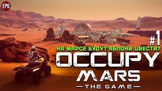 Occupy Mars: The Game - Колонизация Марса - Прохождение #1 (стрим)