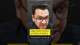 Top 5 MBA Specialization | Best MBA Specialization | By Sunil Adhikari #shorts #shortsvideo