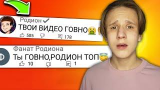 Читаю КОММЕНТАРИИ ХЕЙТЕРОВ! Фанаты Родиона