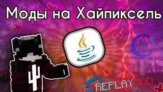 Полезные моды на Хайпиксель скайблок (Hypixel Skyblock)