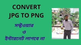 How to Convert JPG to PNG | Without Software and Offline