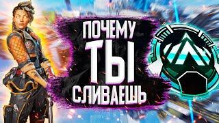 Разбор игр подписчика! Анализ ошибок в рейтинговых играх Apex Legends #3