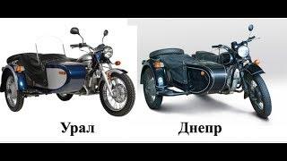 УРАЛ vs ДНЕПР