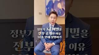 대한민국 정부가 3급 비밀을 모두 공개한 이유, 50초 안에 설명하기 #김진 #돌직구쇼